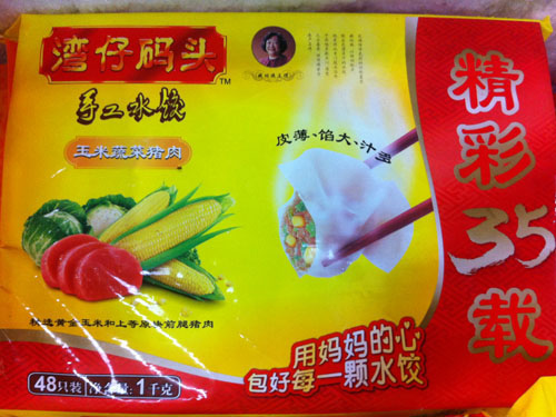 玉米蔬菜猪肉手工水饺