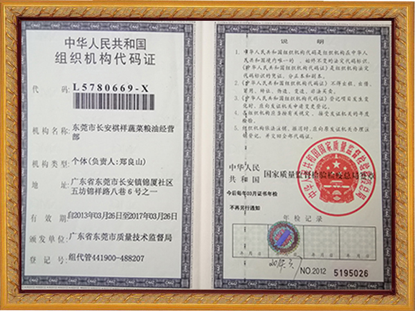 中华人民共和国组织机...