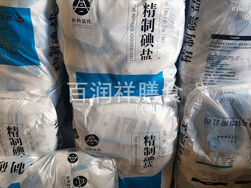 精制碘盐