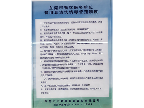 餐用具清晰消毒管理制...