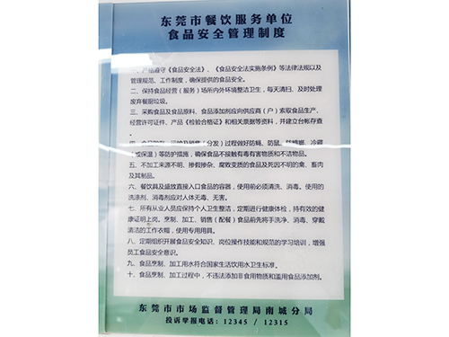 食品安全管理制度