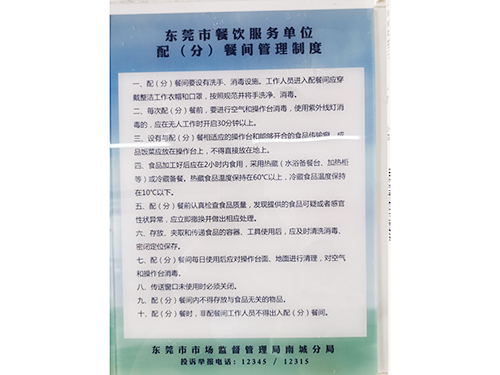 配餐间管理制度
