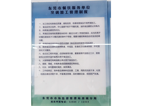 烹调加工管理制度