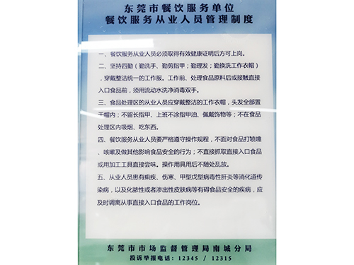 从业人员管理制度